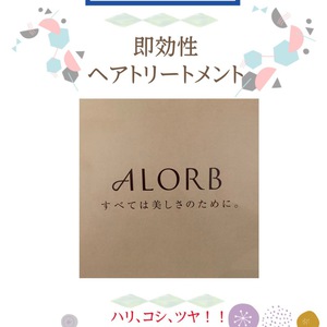 ハリ、コシ、ツヤ！！