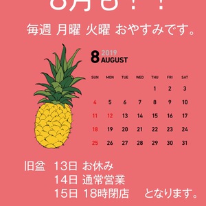 8月　旧盆のお知らせです