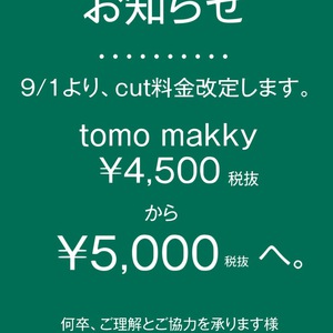 料金改定のお知らせです。